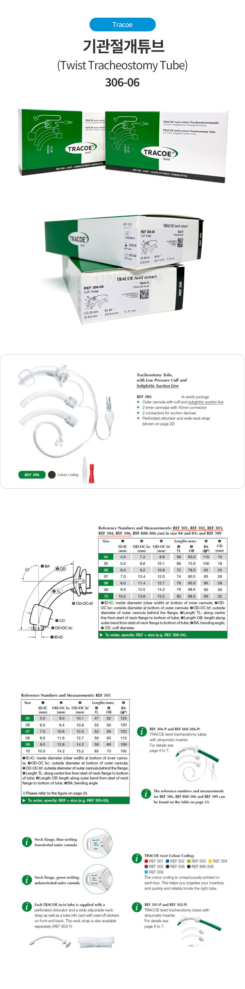 Tracoe 기관절개튜브(Twist Tracheostomy Tube) 306 - 주식회사 디앤피케어